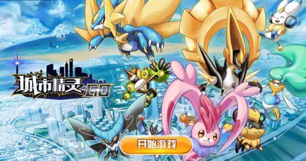 Lanzan City Spirit Go, la copia china de Pokémon Go - City-Spirit-Go2
