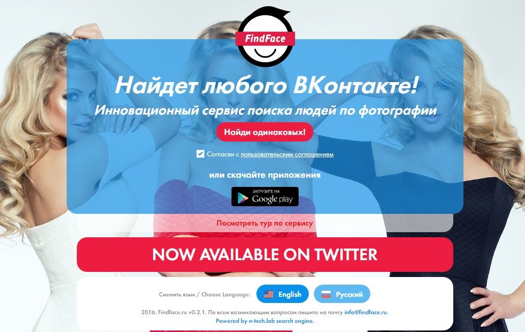 FindFace, la app de reconocimiento facial