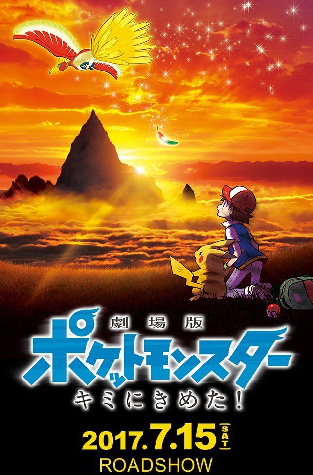 Lanzan teaser de la nueva película de Pokémon - poster-pokemon