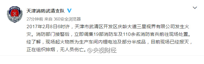 Bomberos y Samsung se contradicen sobre incendio en fábrica de baterías - weibo
