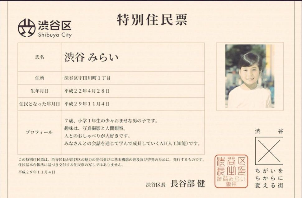 Dan la ciudadanía a una inteligencia artificial en Japón - Shibuya-Mirai-ciudadanía-e1510263085948