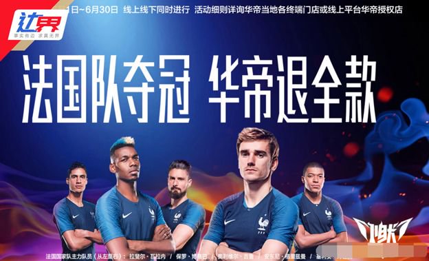 Triunfo de Francia le cuesta 10 mde a patrocinador chino - vatti-francia1
