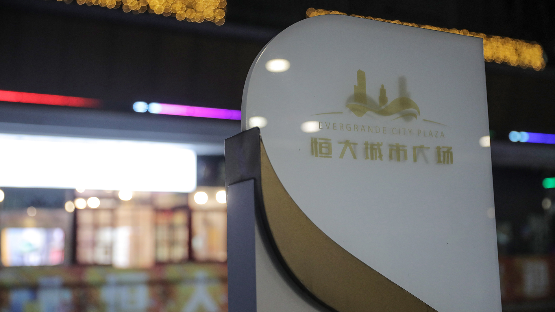 Evergrande afronta con incertidumbre deudas millonarias que vencen este mes