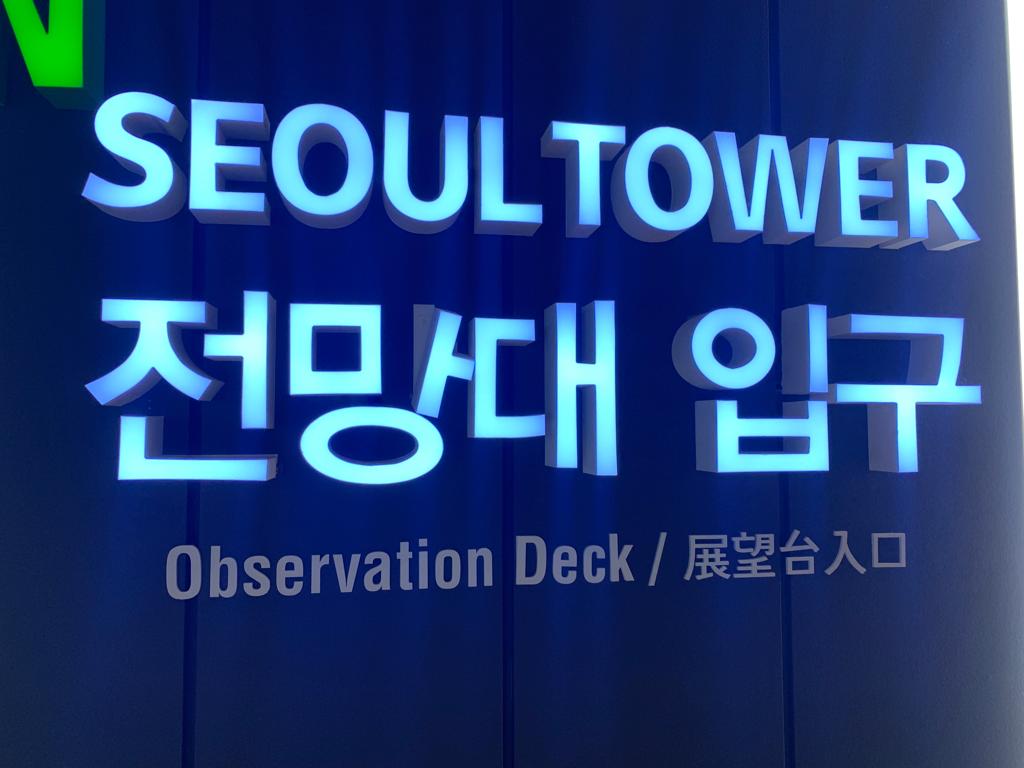 El mirador más alto de Seúl en Corea del Sur, por Ivonne Frid